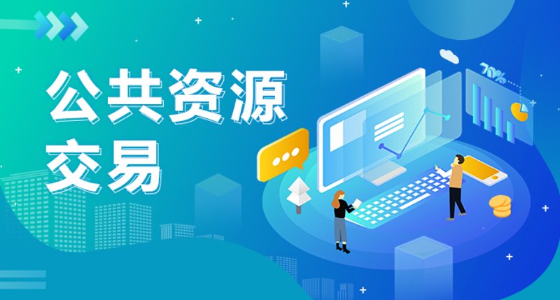 产权交易市场的变革与发展