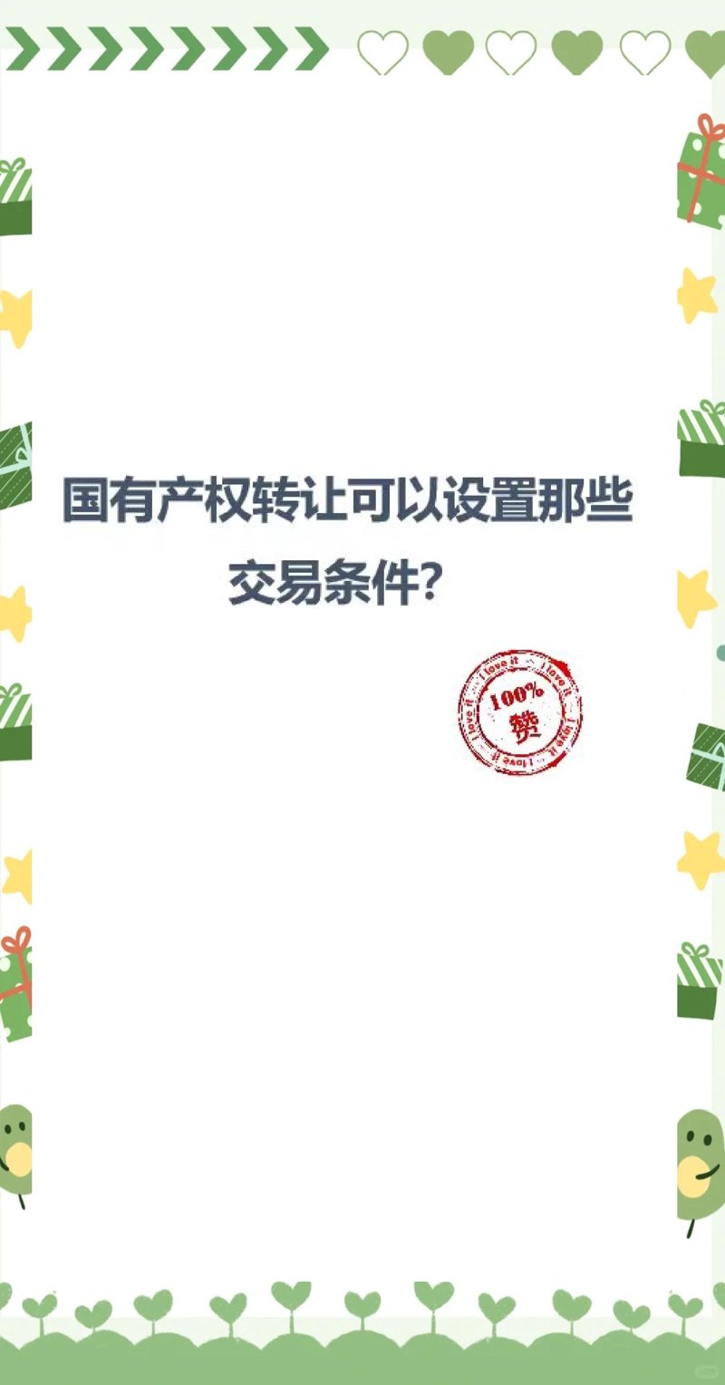 产权交易平台：推动资产流动与价值发现
